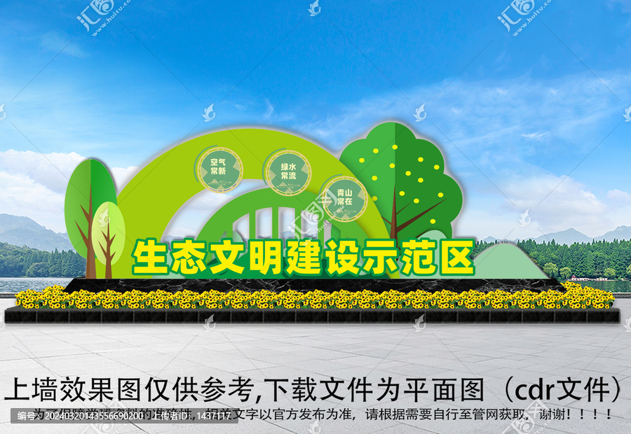 生態(tài)文明雕塑