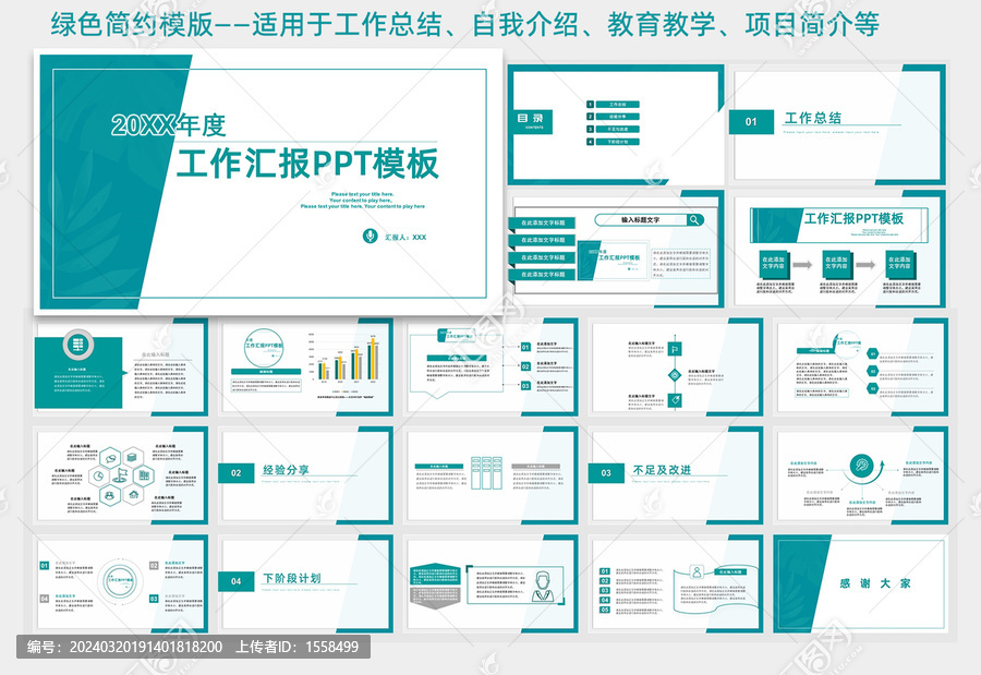 PPT通用模板工作总结