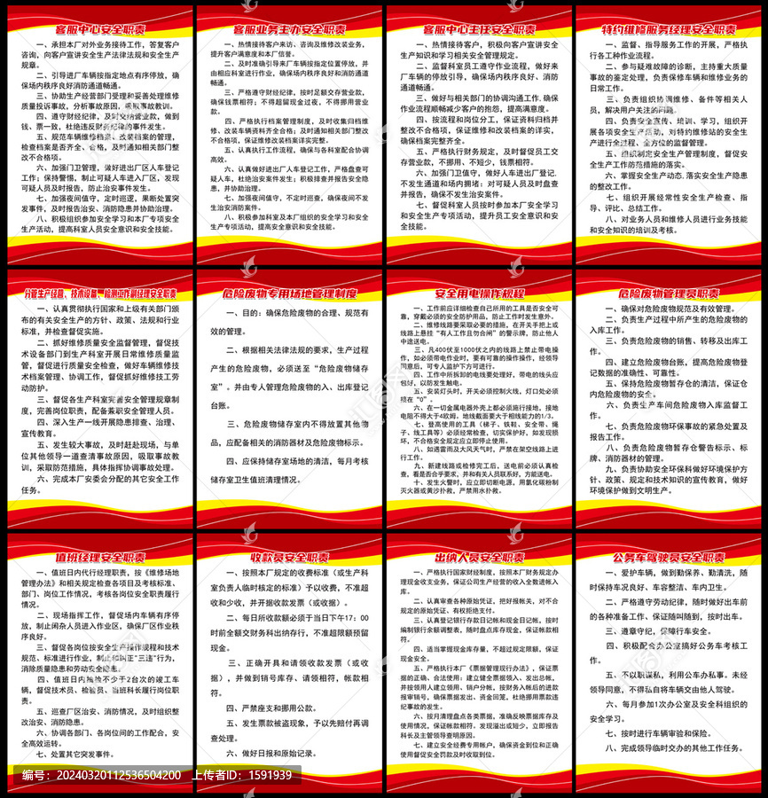汽修廠系列制度