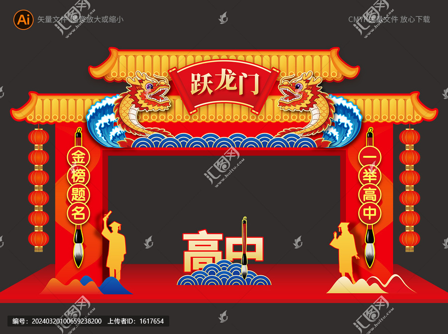 躍龍門
