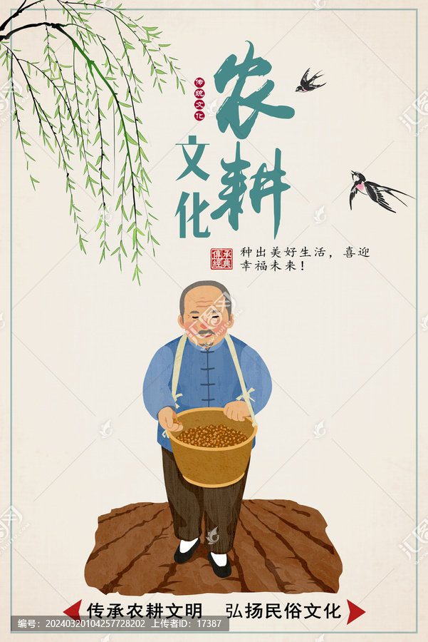 農(nóng)耕文化