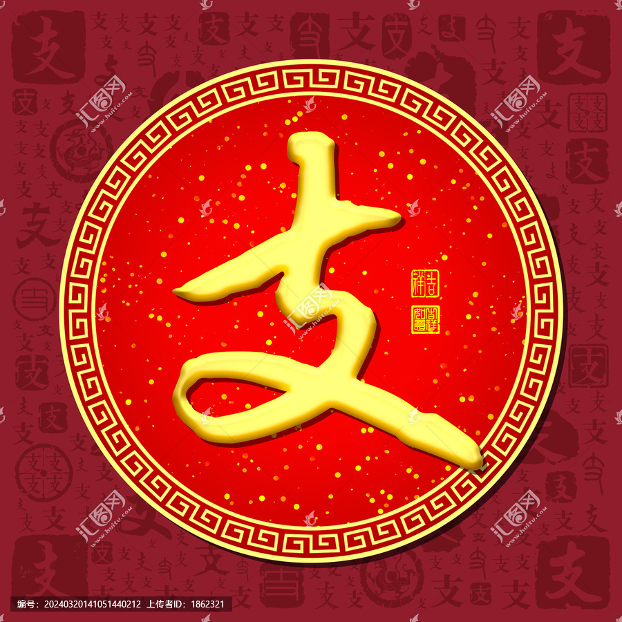支