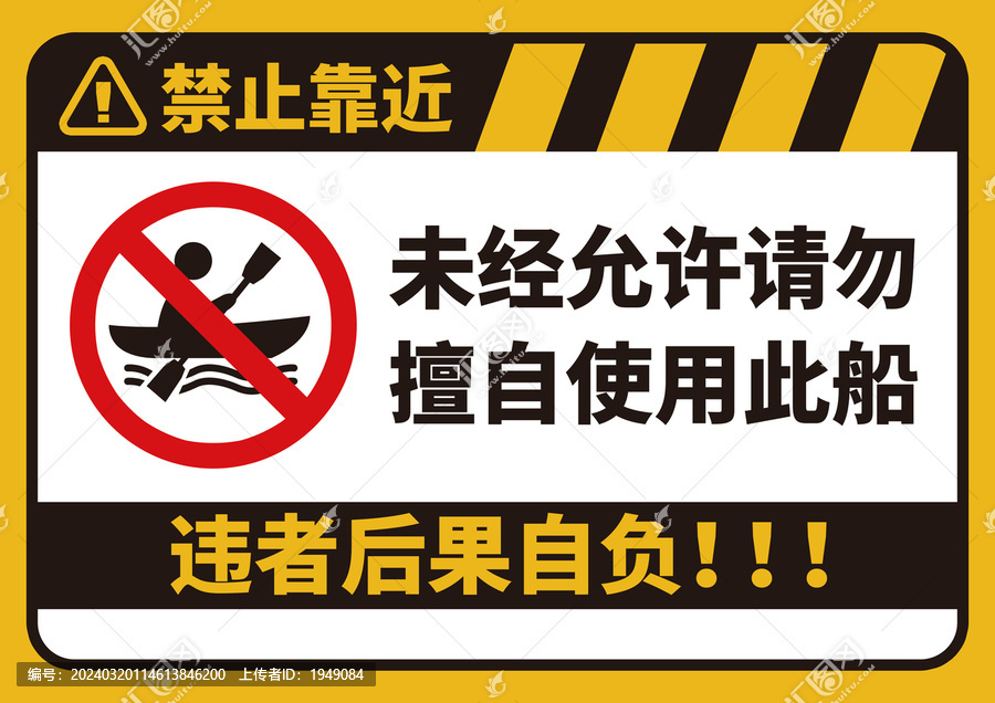 禁止靠近標(biāo)志警告牌