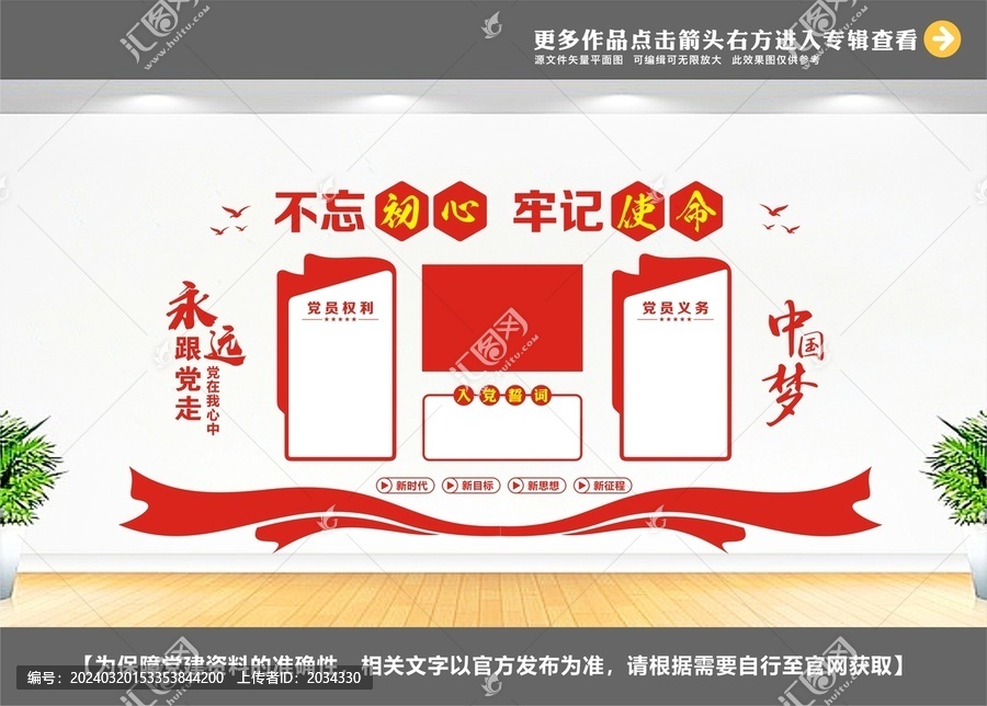 黨文化墻