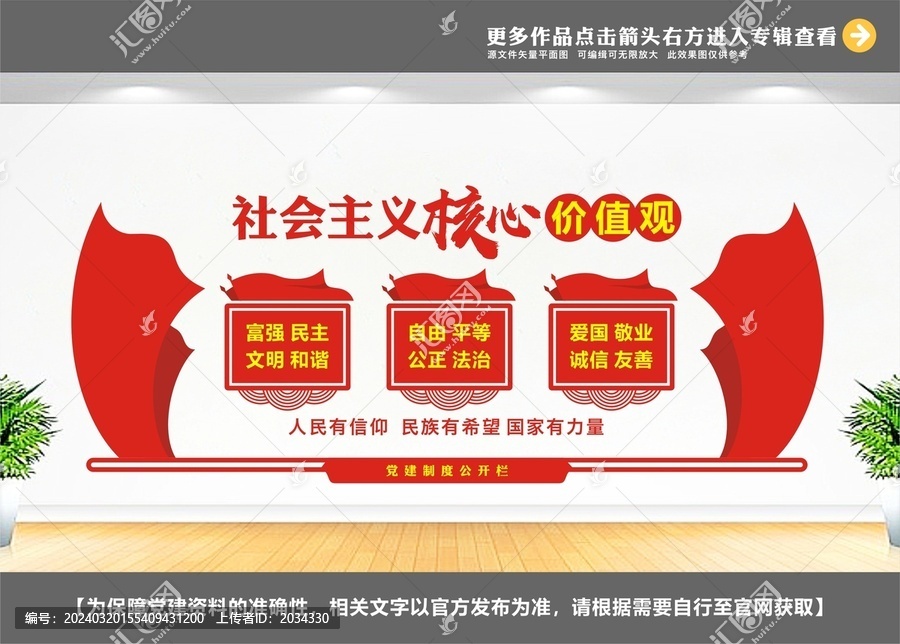 核心價值觀