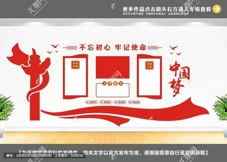 企業(yè)黨建文化墻
