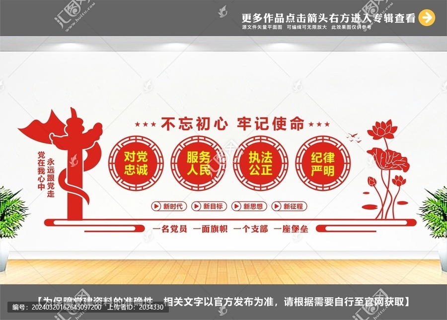 派出所文化墻