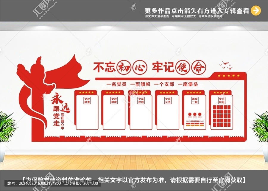 黨建布置