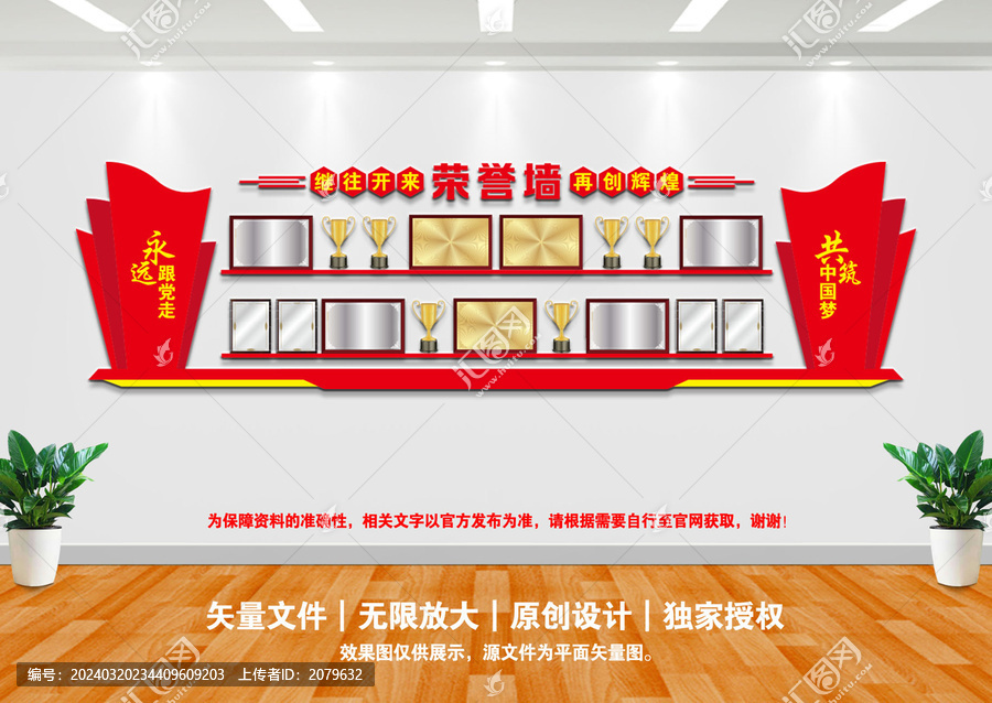 黨建榮譽墻