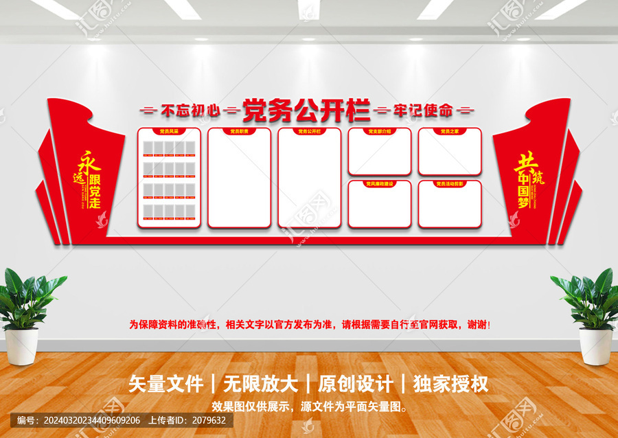 黨務(wù)公開欄
