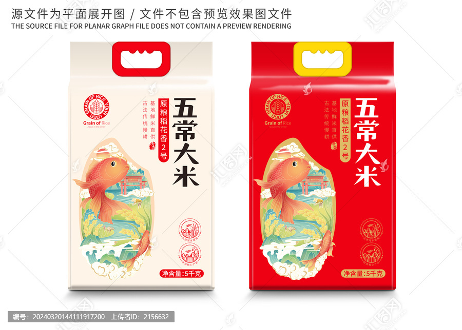 大米包裝魚躍龍門