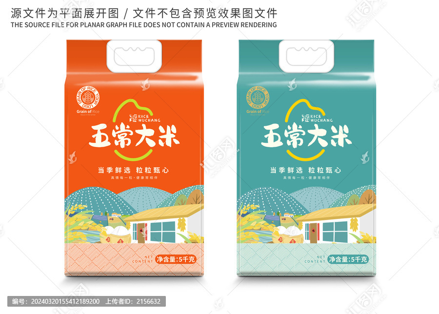 大米包裝卡通插畫