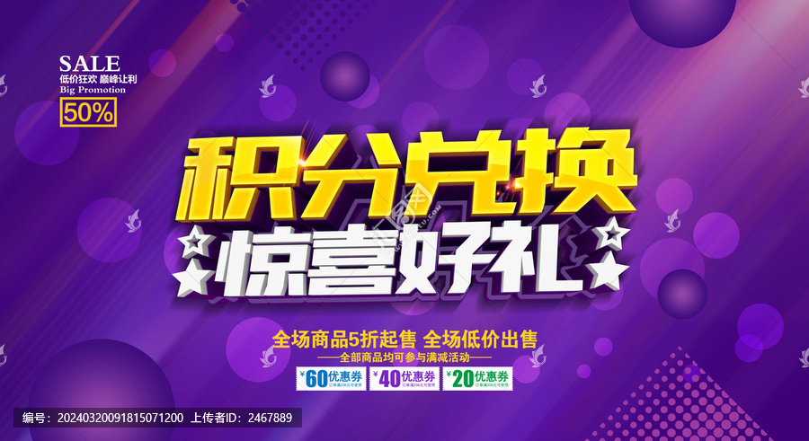 積分兌換