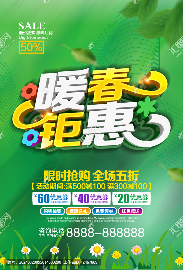 暖春鉅惠