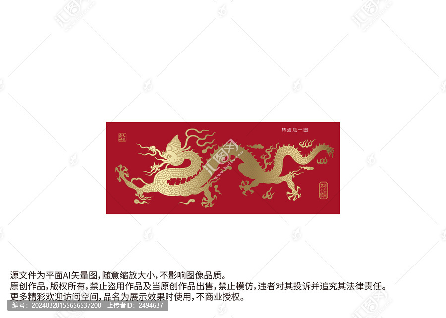 龍中國龍龍標(biāo)簽
