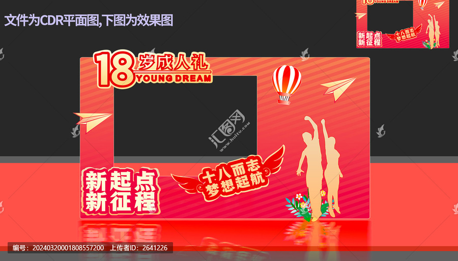 成人禮拍照框