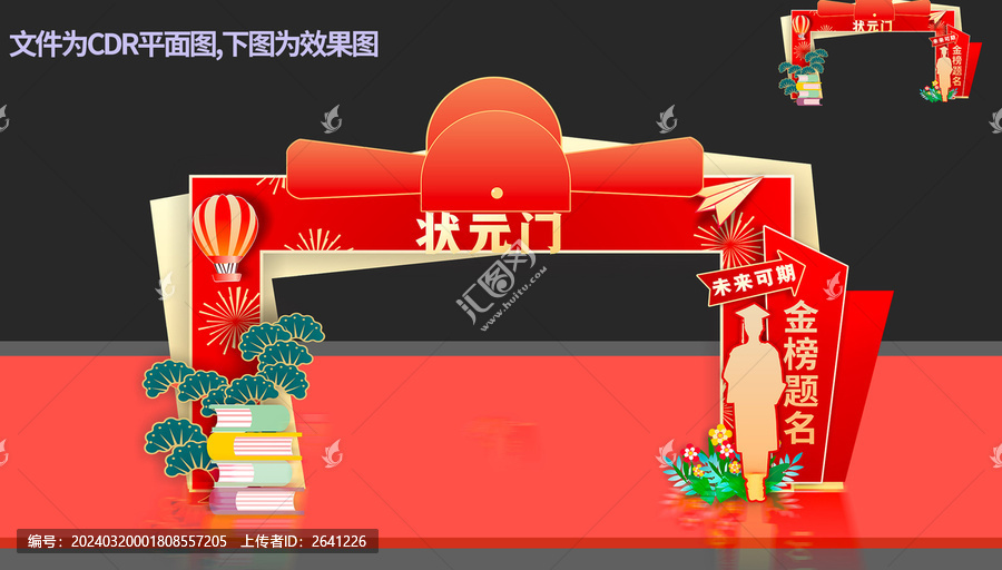 狀元門(mén)美陳