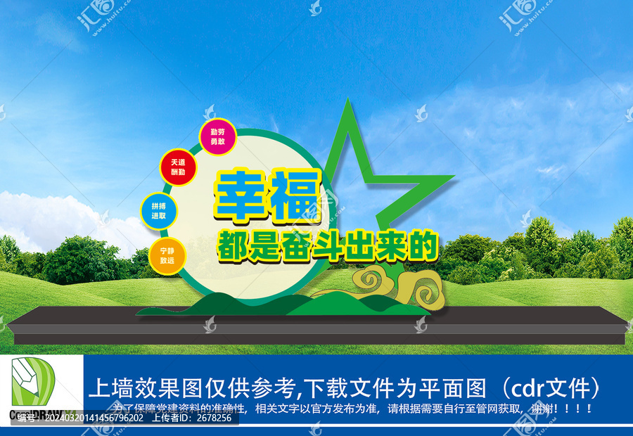 幸福都是奮斗出來的雕塑