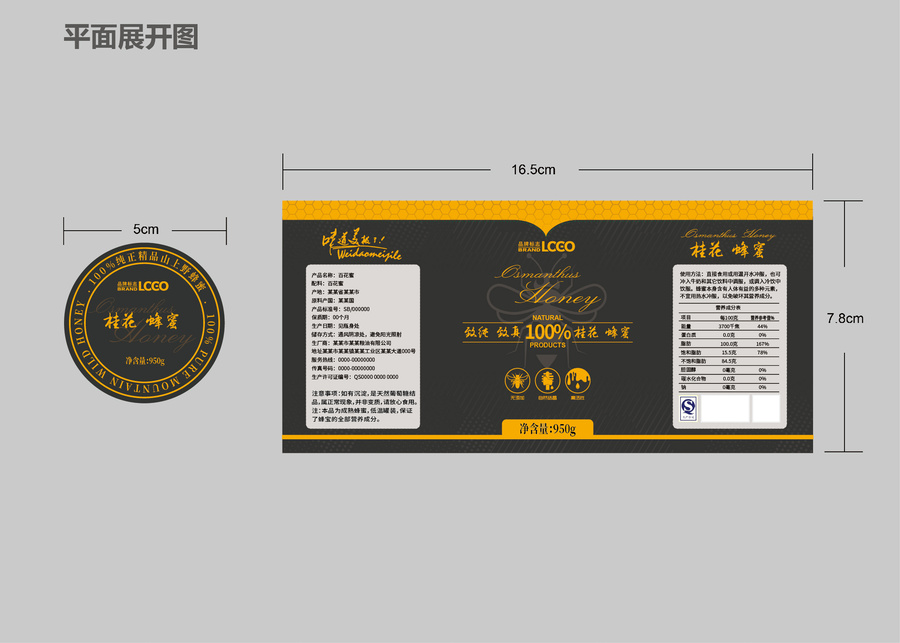 蜜蜂蜜瓶貼標(biāo)簽不干膠設(shè)計(jì)