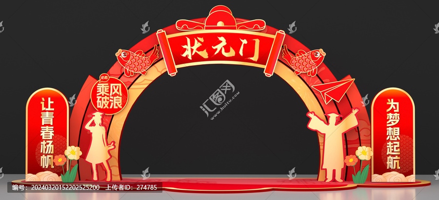 狀元門美陳布置
