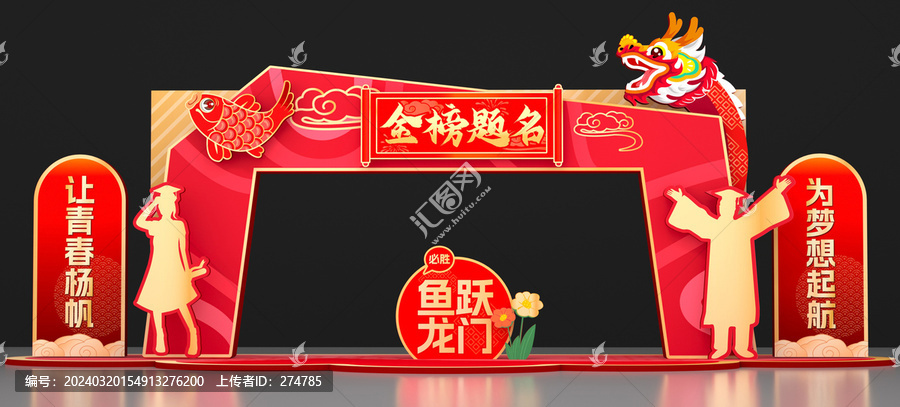 金榜題名