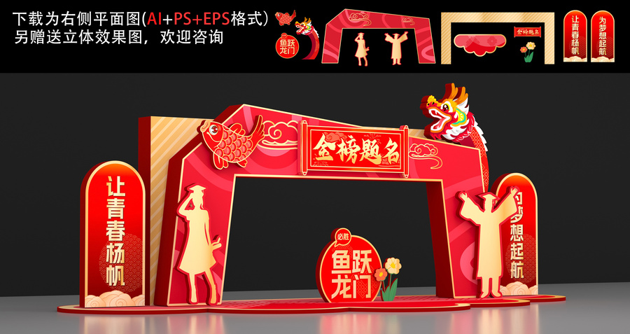 金榜題名