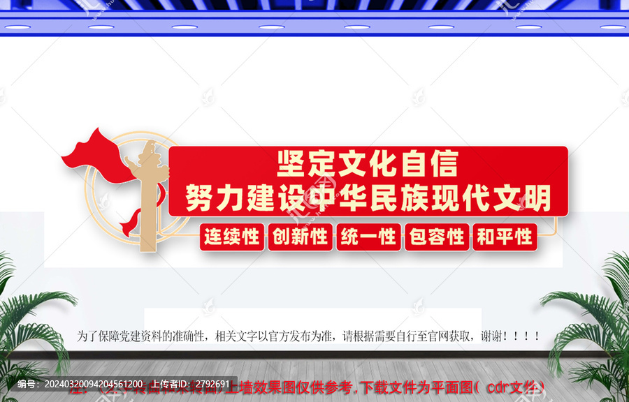 努力建設中華民族現代文明