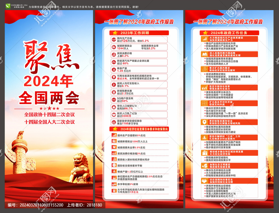 2024年兩會展架