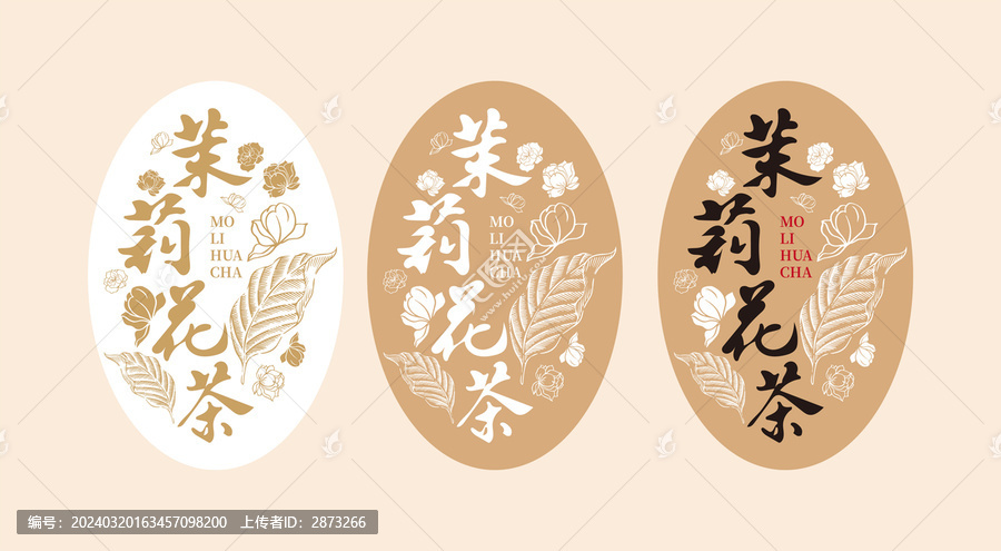 茉莉花茶