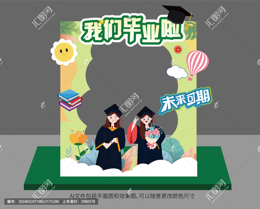 畢業(yè)季拍照框美陳
