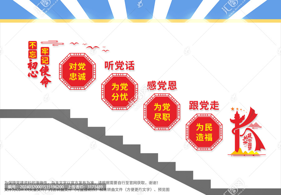 聽黨話感黨恩跟黨走