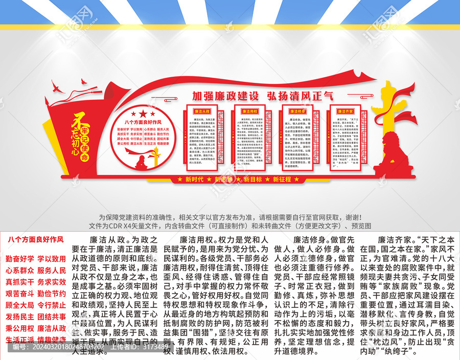 廉政文化墻
