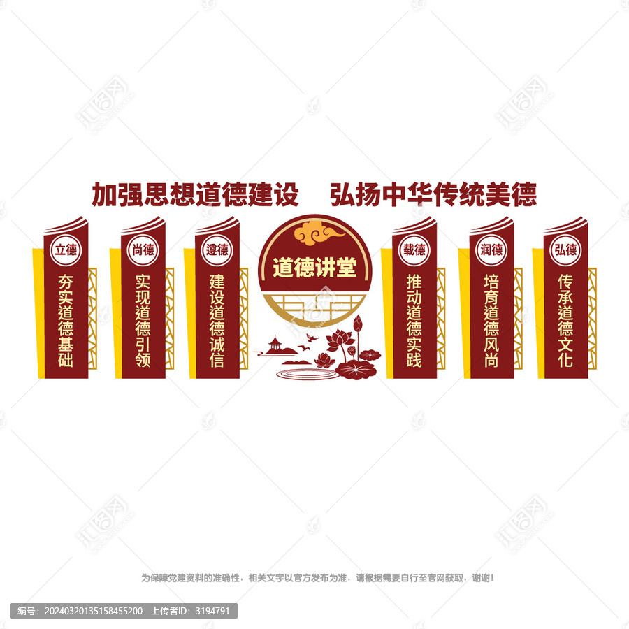 道德講堂宣傳墻