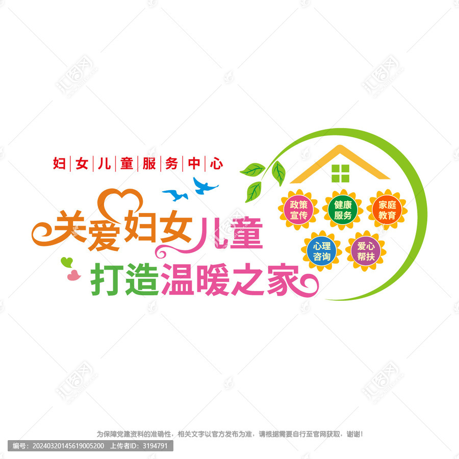關(guān)愛(ài)婦女兒童
