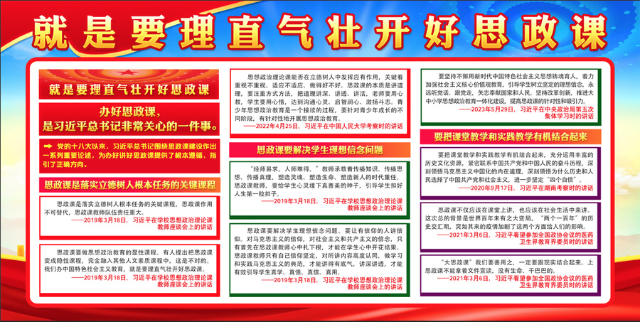 思政課