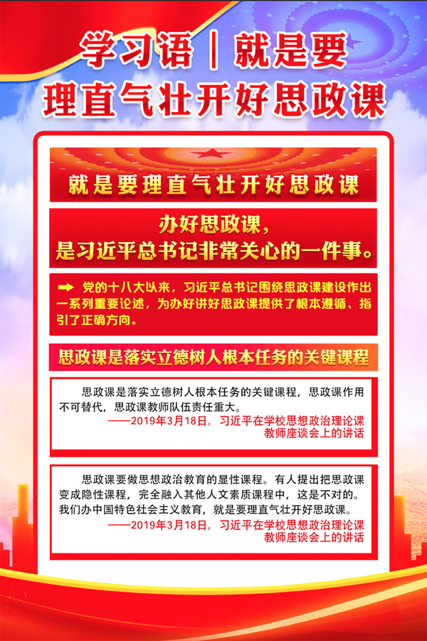 思政課