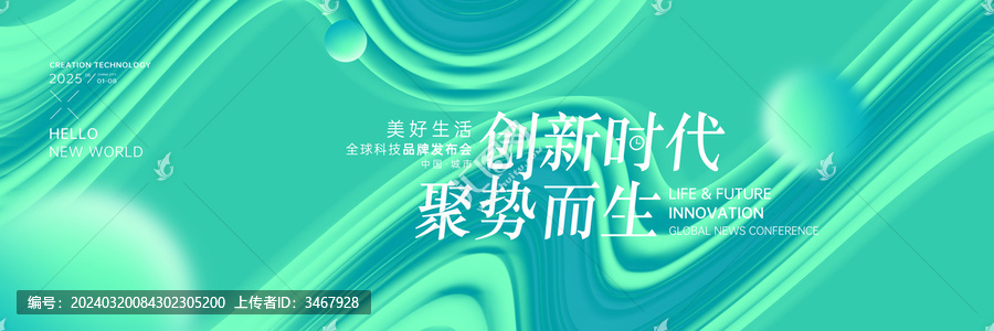 品牌發(fā)布會綠色抽象背景
