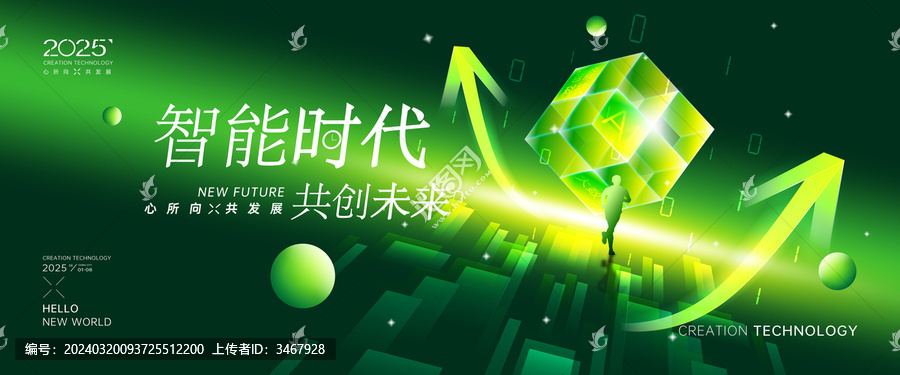 綠色科技KV主視覺