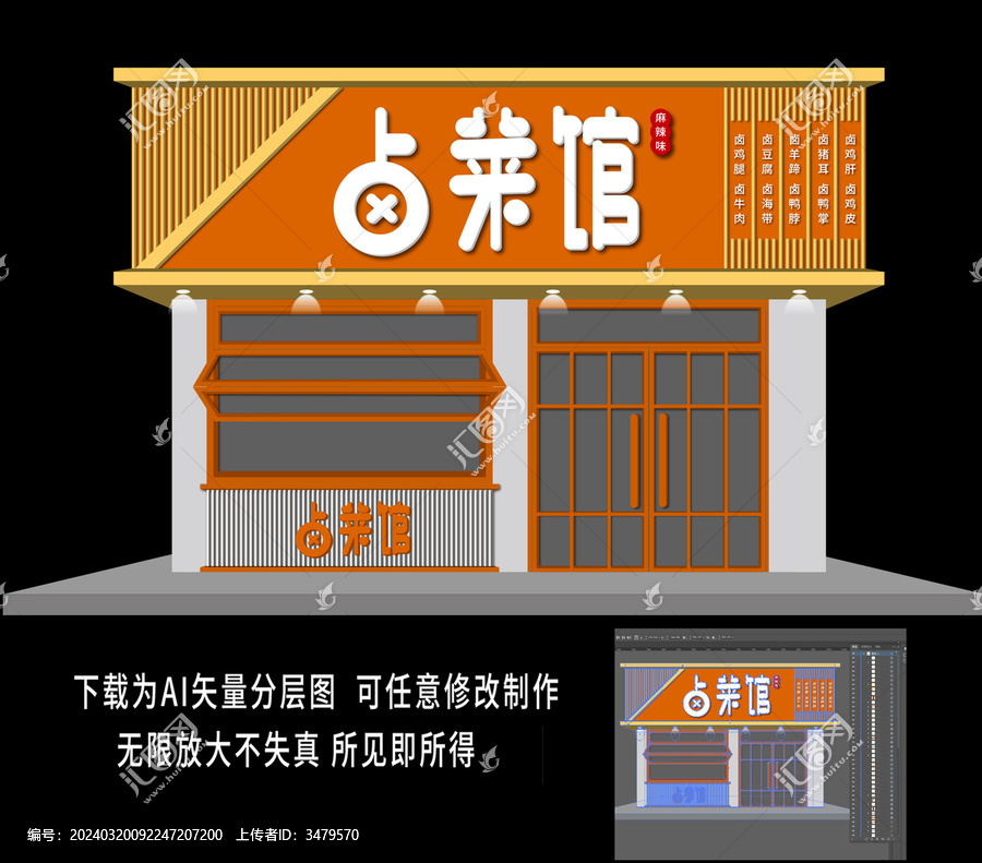 飯店門頭招牌鹵菜館門面設(shè)計(jì)