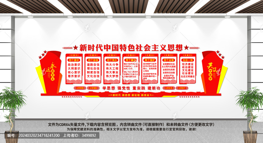 新時(shí)代中國(guó)特色社會(huì)主義思想