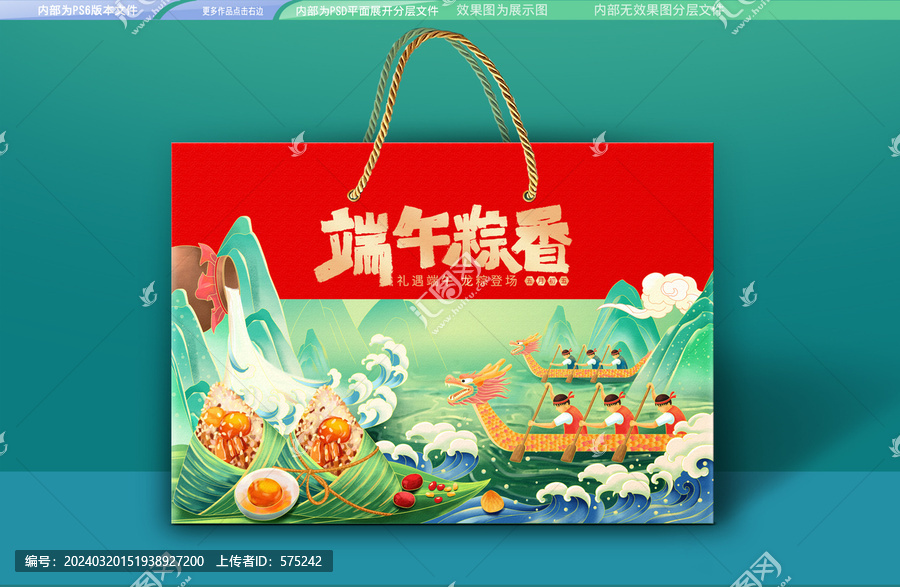 端午禮盒