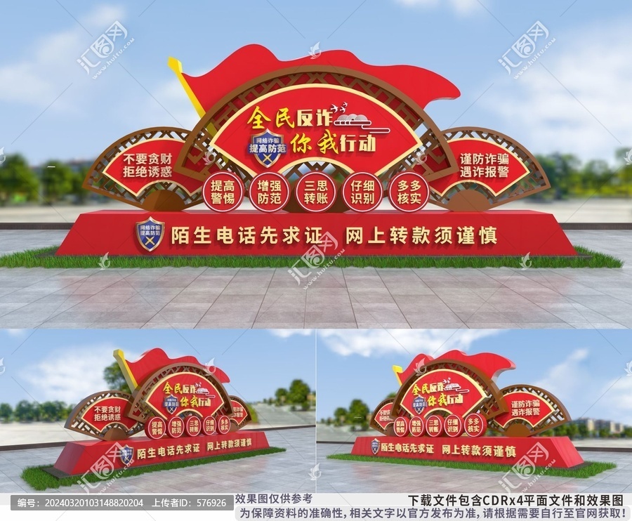 全民反詐雕塑反電信詐騙景觀造型