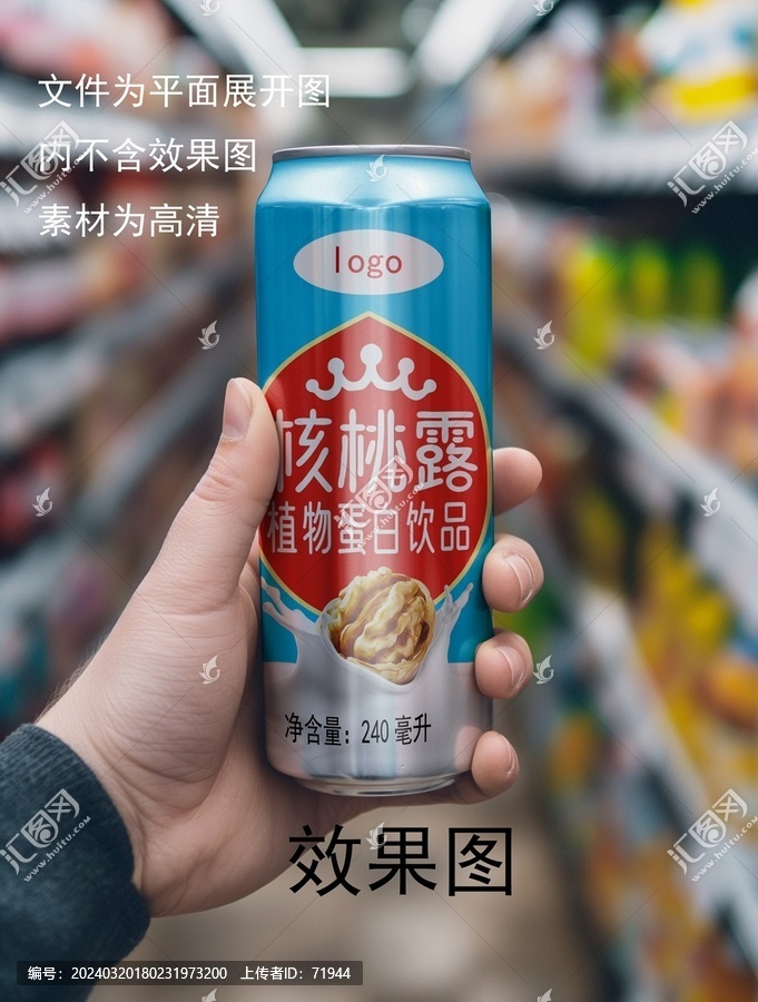 核桃露易拉罐標(biāo)簽分層平面源文件