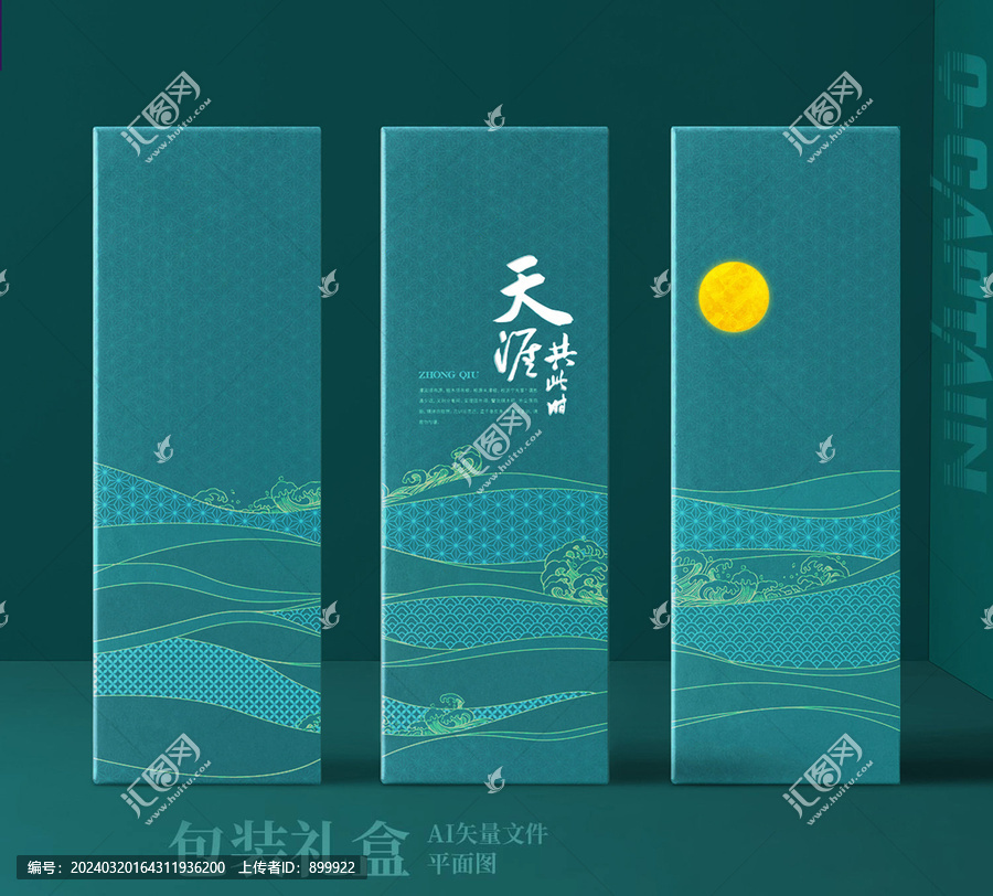 包裝天涯共此時