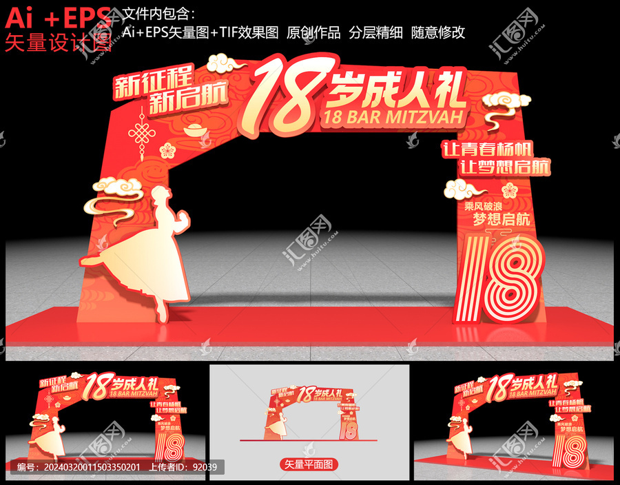 18歲成人禮門頭