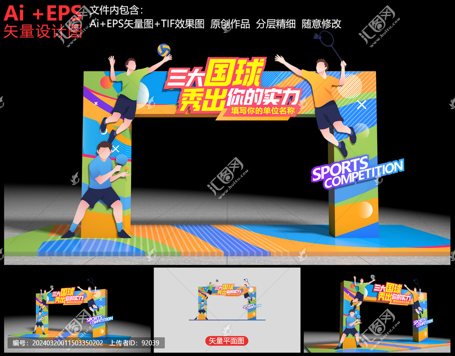 體育門頭