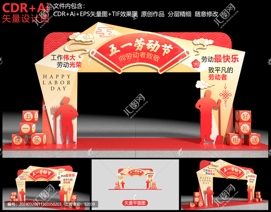 五一勞動(dòng)節(jié)門頭