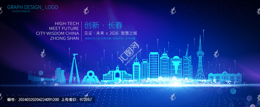 長春