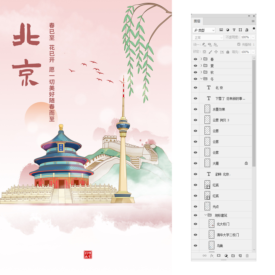 北京城市地標建筑旅游手繪插畫