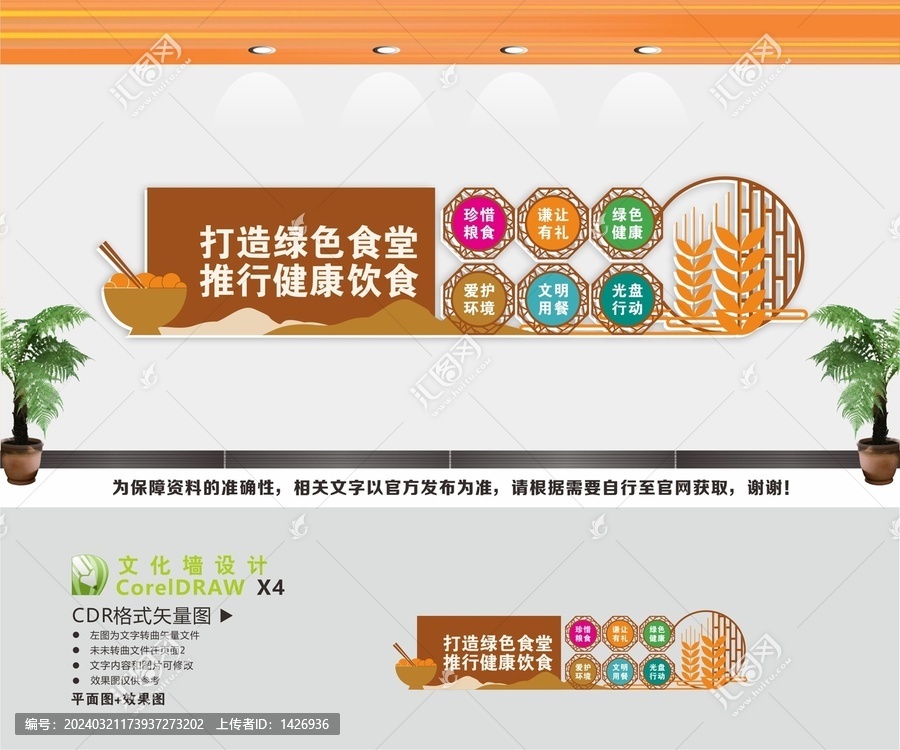 餐廳文化墻